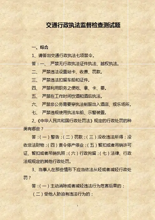 交通行政执法监督检查测试题
