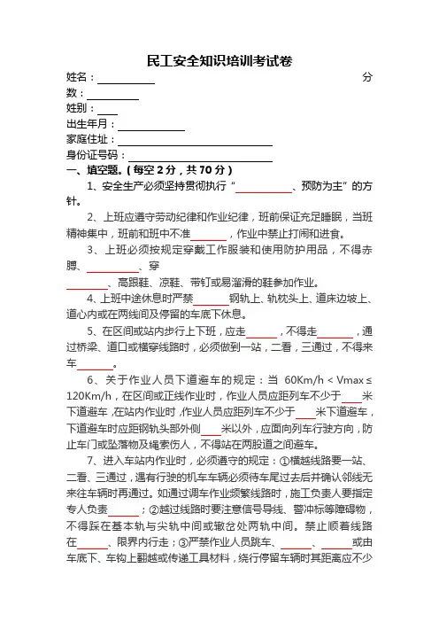 铁道-安全知识培训考试卷及答案