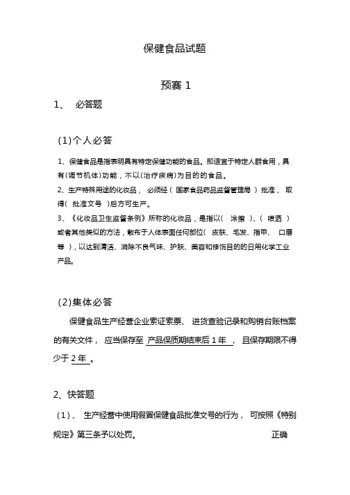 保健食品试题