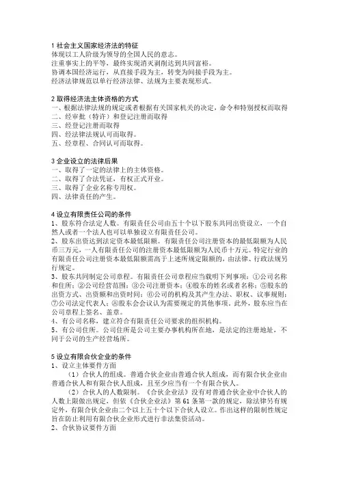 经济法
