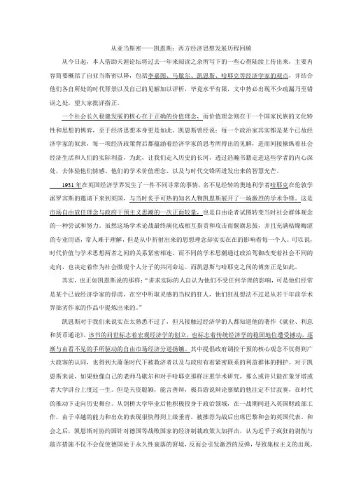 从亚当斯密到凯恩斯(经济思想史)