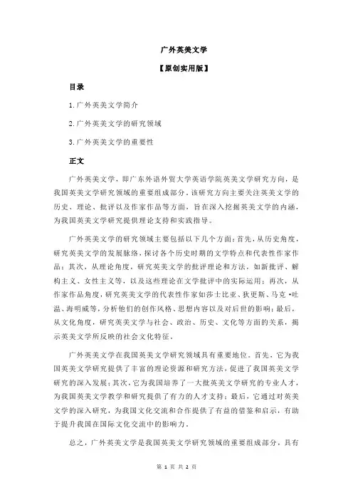 广外英美文学