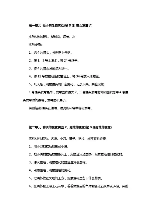 六年级上册的四个科学小实验