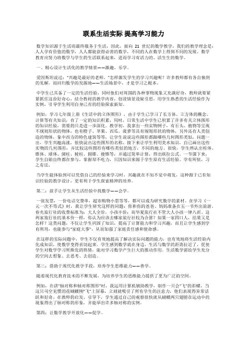 联系生活实际 提高学习能力