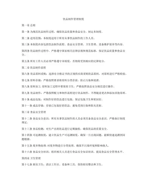 饮品制作管理制度