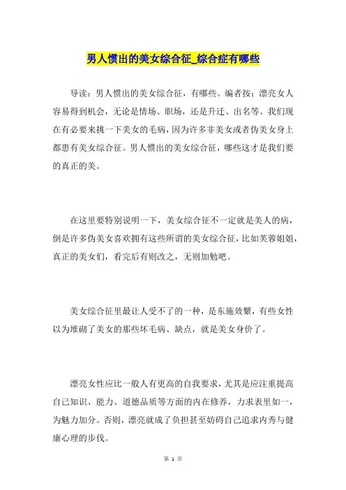 男人惯出的美女综合征综合症有哪些
