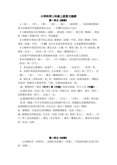 人教版三年级上册科学复习提纲 有答案