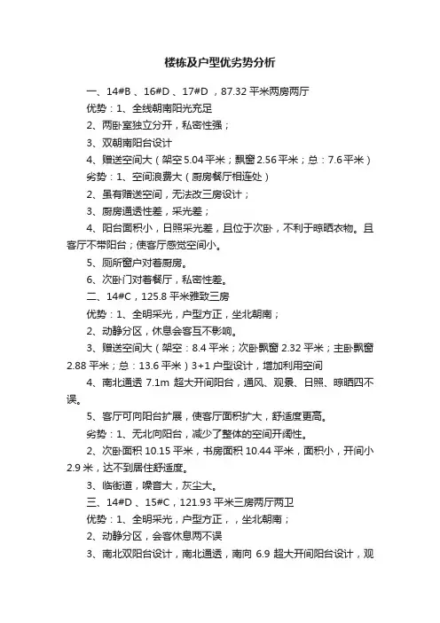楼栋及户型优劣势分析