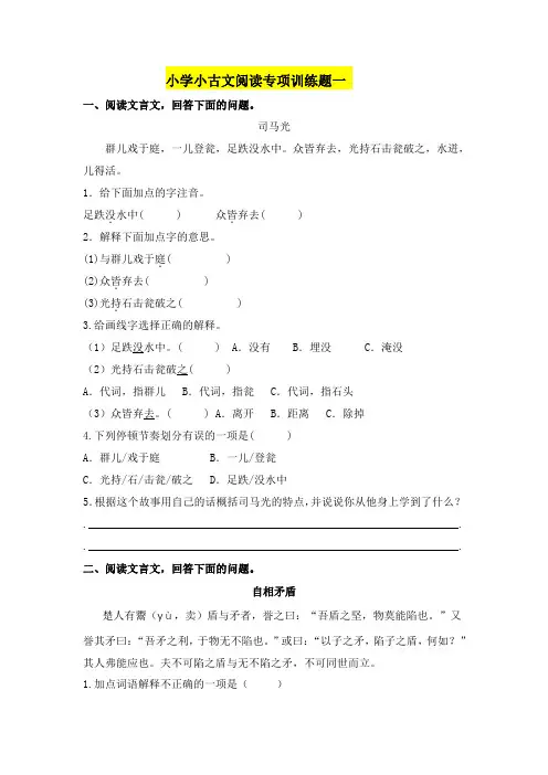 （小升初必考）小古文阅读专项训练题1