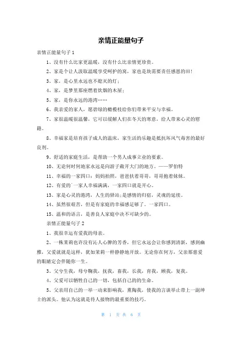 亲情正能量句子