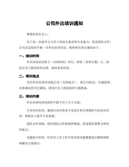 公司外出培训通知