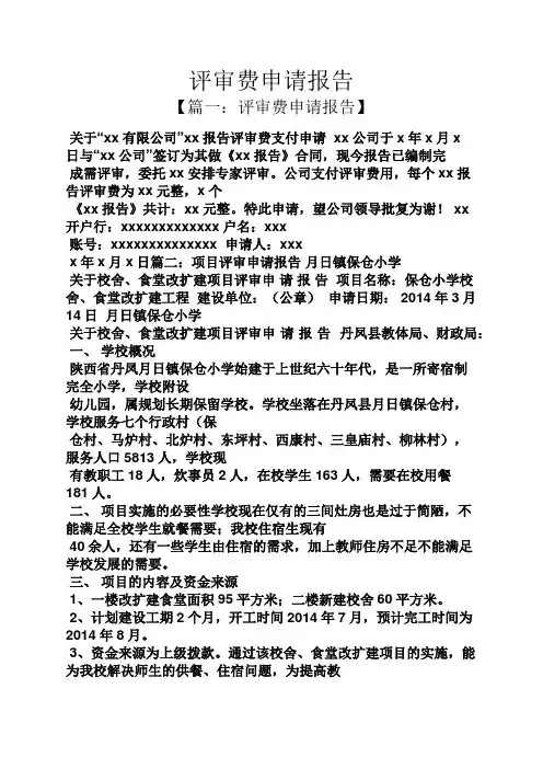 工作报告之评审费申请报告