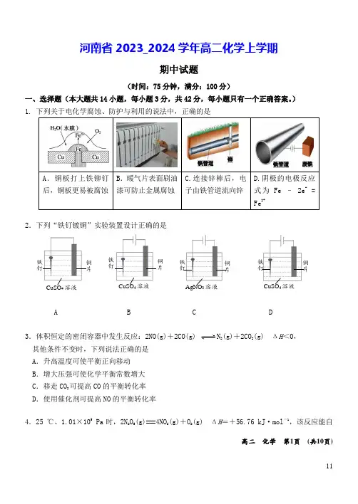 河南省2023_2024学年高二化学上学期期中试题(含答案)