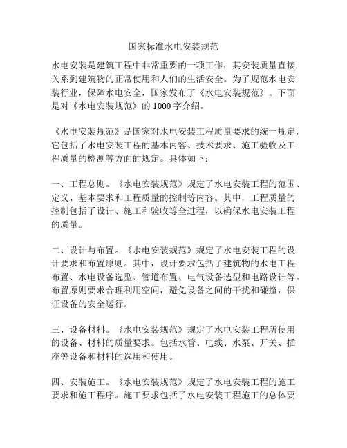 国家标准水电安装规范