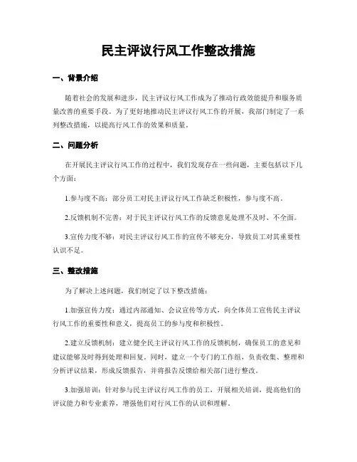 民主评议行风工作整改措施