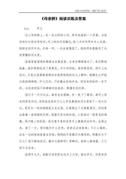 《母亲桥》阅读训练及答案