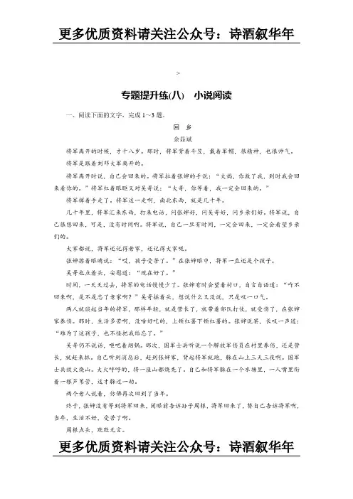 高考语文名师专题提升练习刷题8