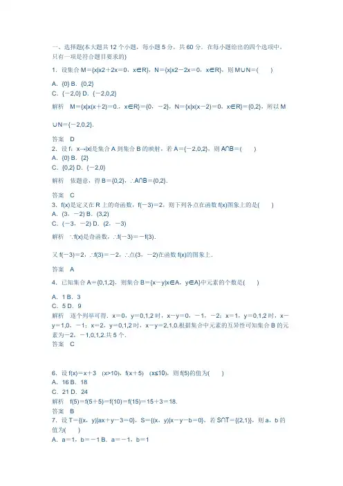 高一数学必修1第一章集合与函数的概念单元测试题(含答案)