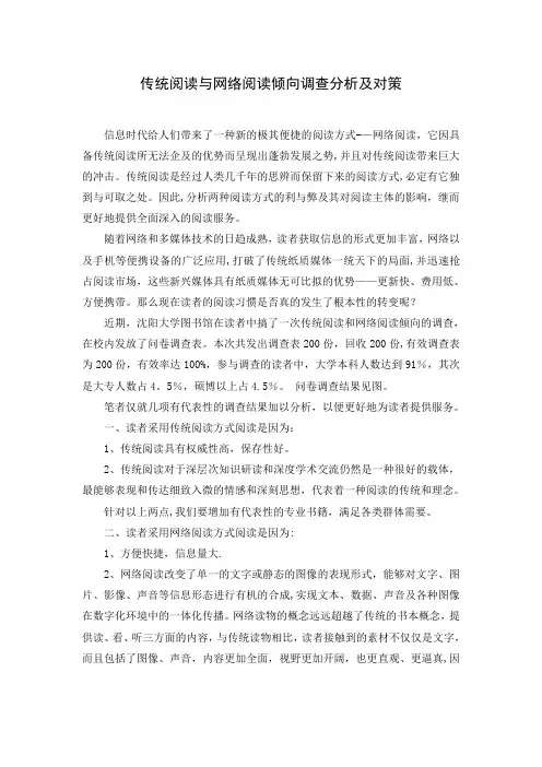传统阅读与网络阅读的比较