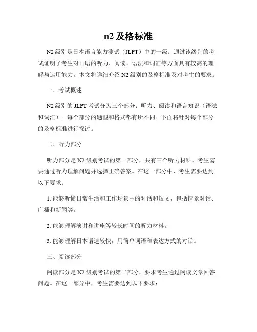 n2及格标准