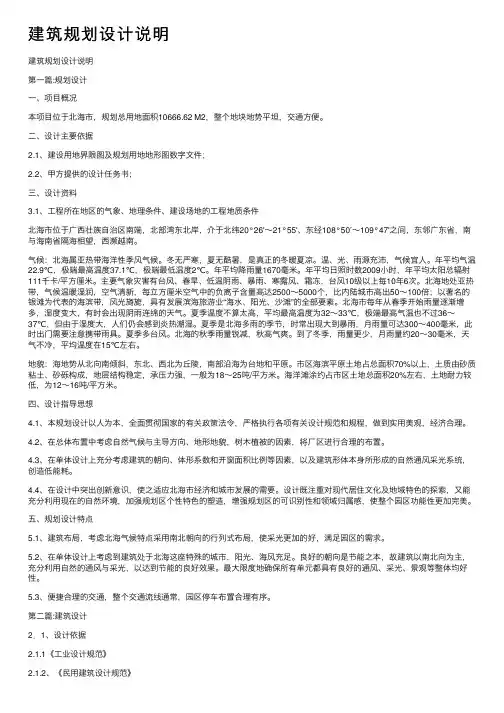 建筑规划设计说明