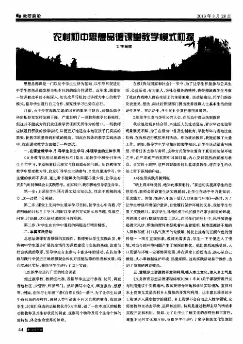 农村初中思想品德课堂教学模式初探