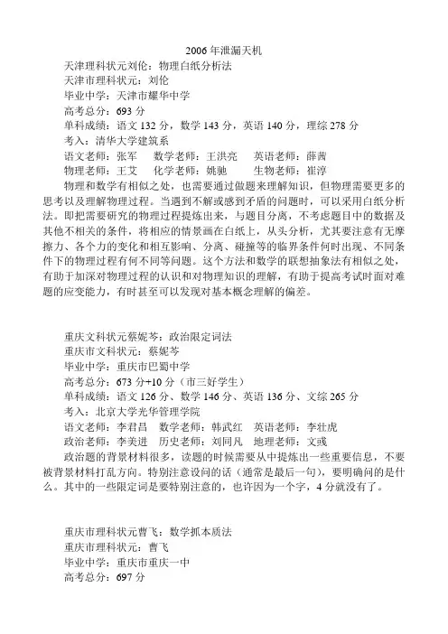 高考状元访谈录——泄漏天机——学生版