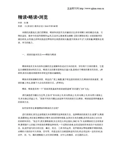 精读•略读•浏览