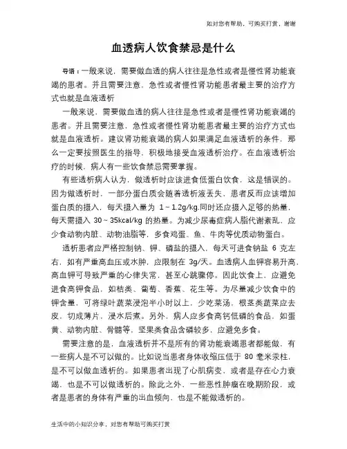 血透病人饮食禁忌是什么