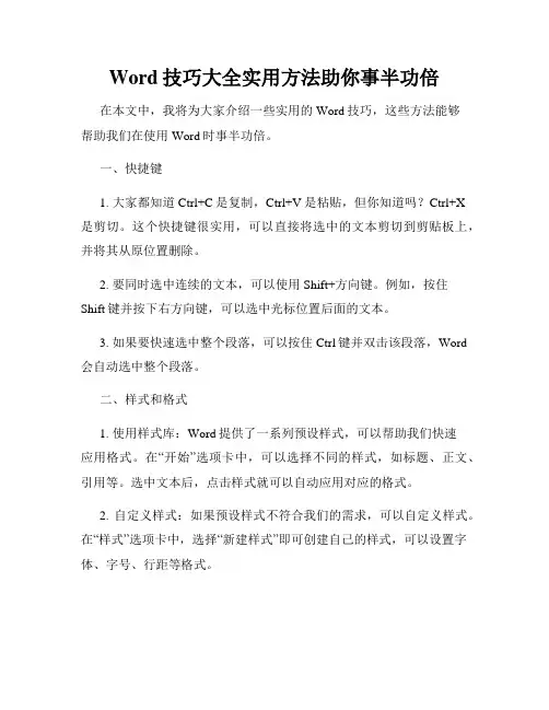 Word技巧大全实用方法助你事半功倍