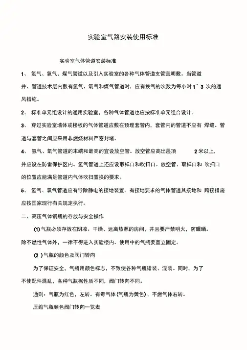 实验室气路安装使用标准