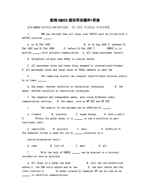 航海GMDSS通信英语题库+答案