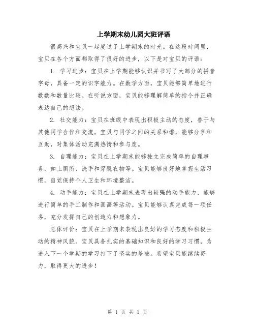 上学期末幼儿园大班评语