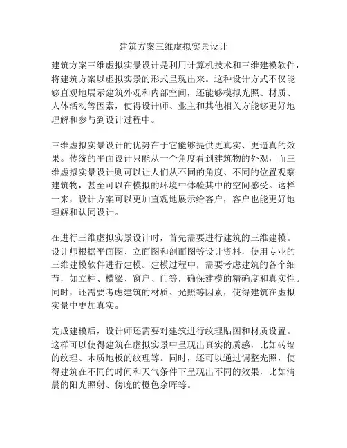 建筑方案三维虚拟实景设计