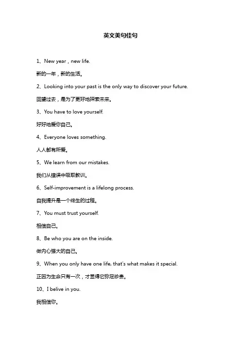 英文美句佳句