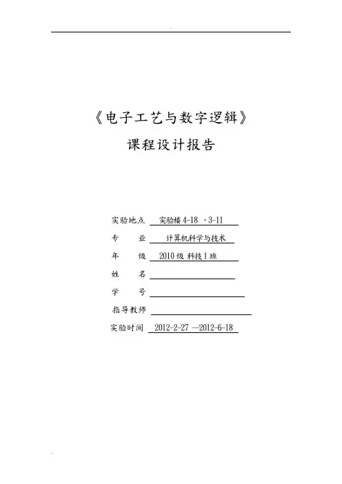 四路彩灯实验报告