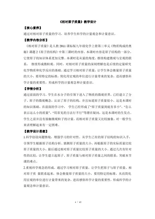 《原子的结构》第三课时教案