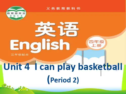 小学英语牛津译林苏教版四年级上册(新版)Unit 4 I can play basketball课件.ppt