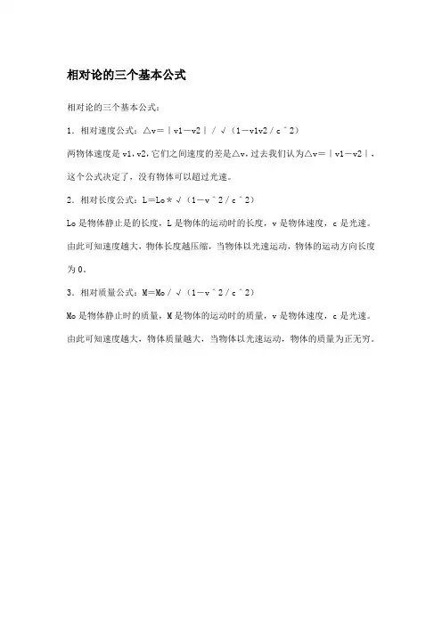 相对论的三个基本公式