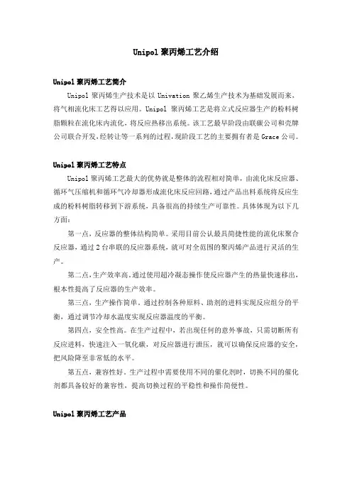 Unipol聚丙烯工艺介绍