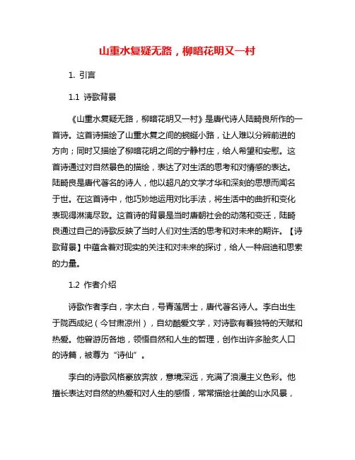 山重水复疑无路,柳暗花明又一村