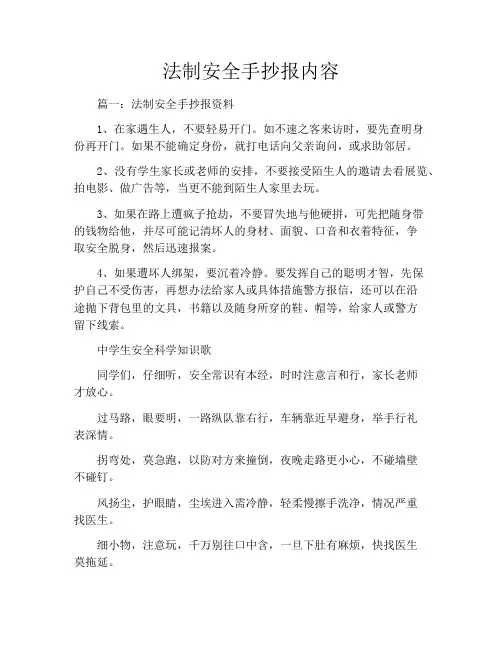 法制安全手抄报内容