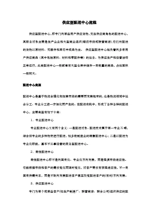 五种类型配送中心流程及案例分析