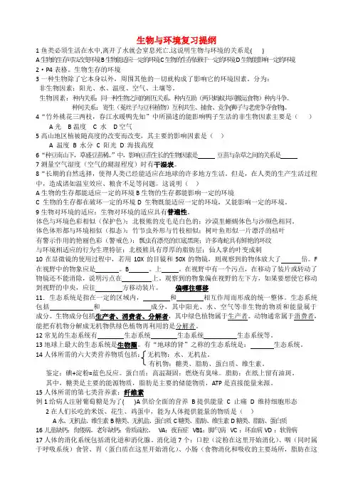 七年级生物上册 生物与环境复习提纲 苏科版