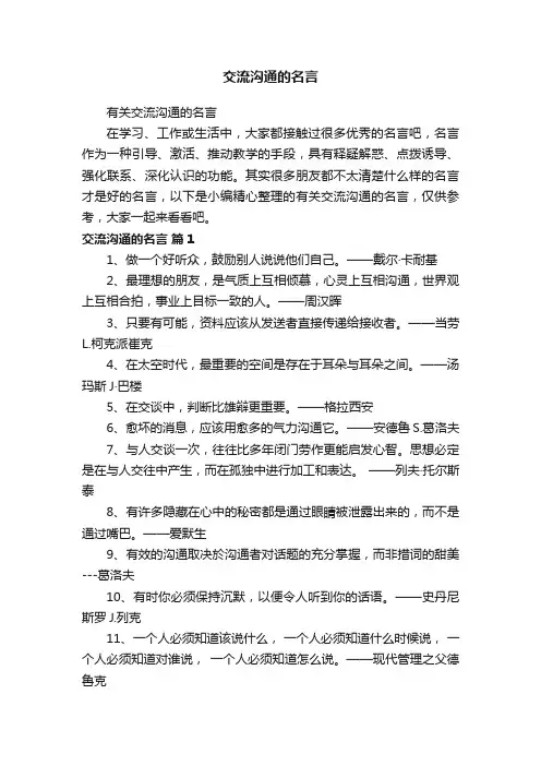 有关交流沟通的名言