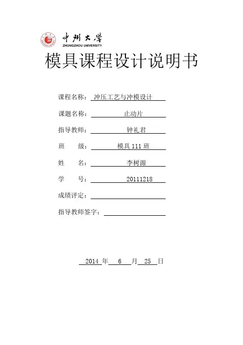 止动片说明书