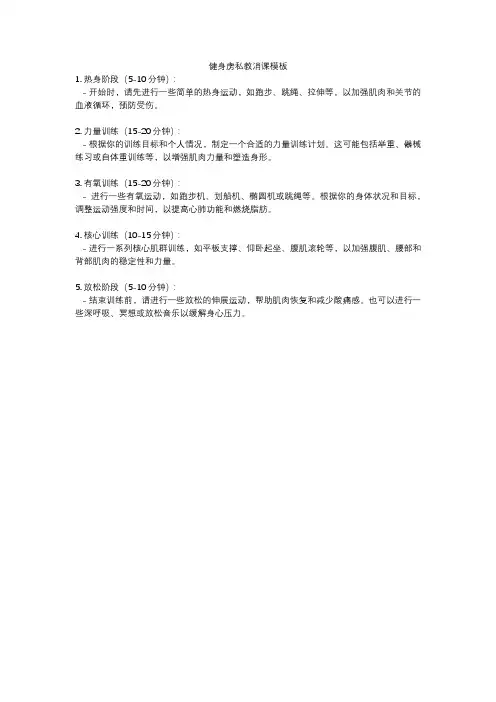 健身房私教消课模板