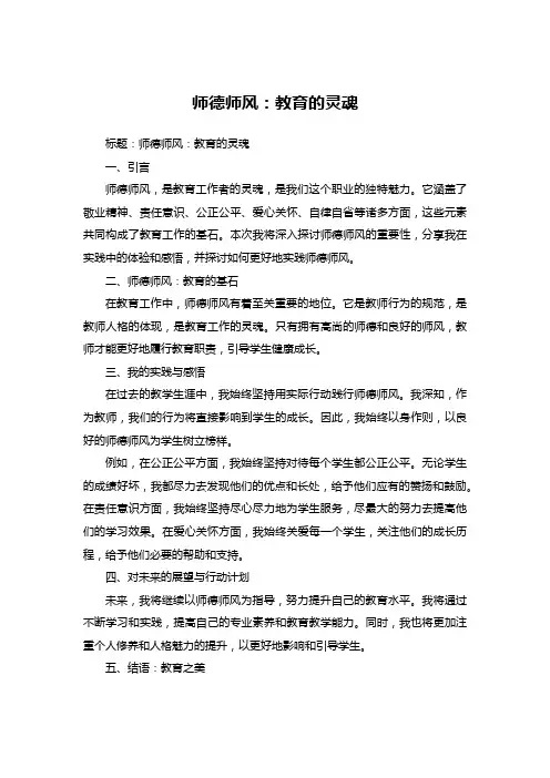 师德师风：教育的灵魂
