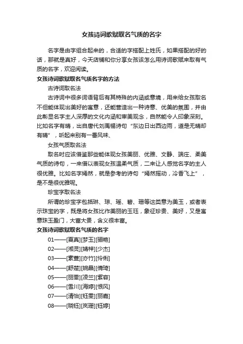 女孩诗词歌赋取名气质的名字