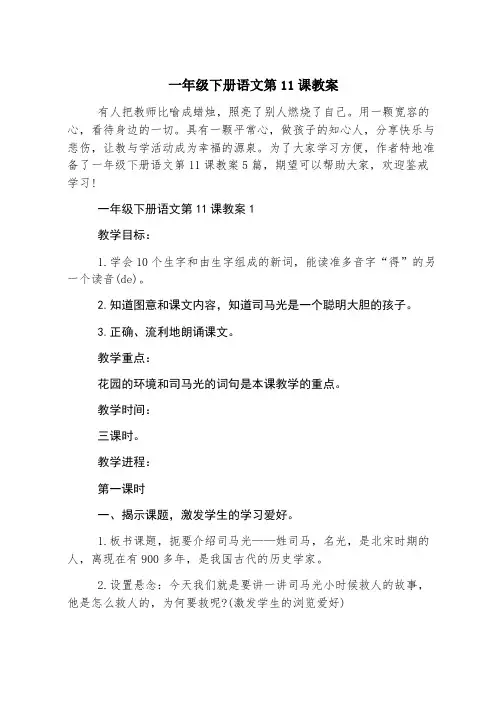 一年级下册语文第11课教案